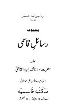 majmua risail e qasmi